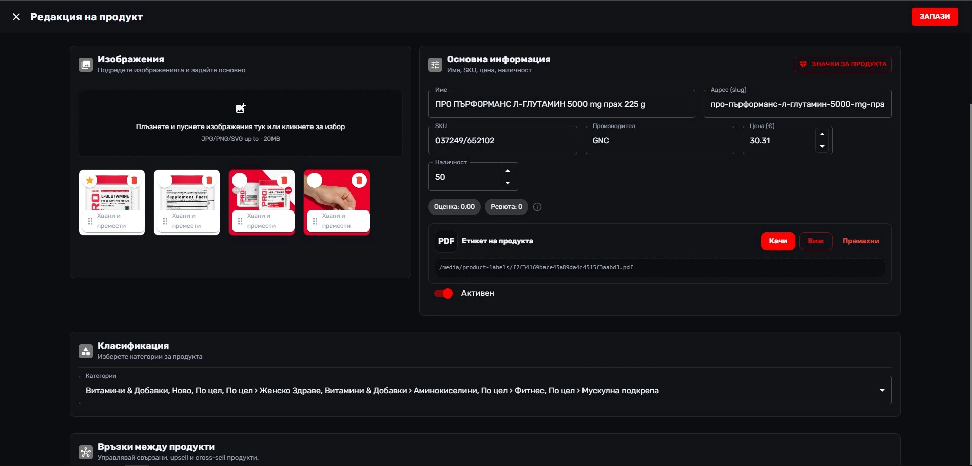 Редакция на продукт в Spyke Commerce