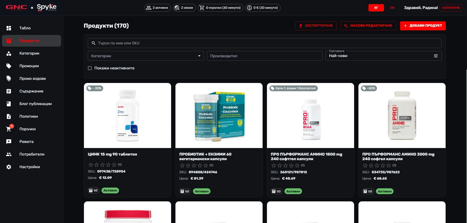 Административен панел на Spyke Commerce